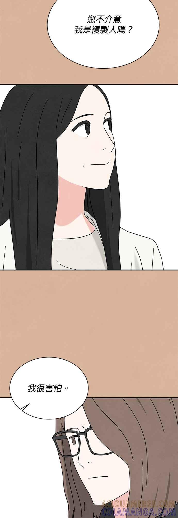 《恋爱复制人》[第二季] 第19话 第35页