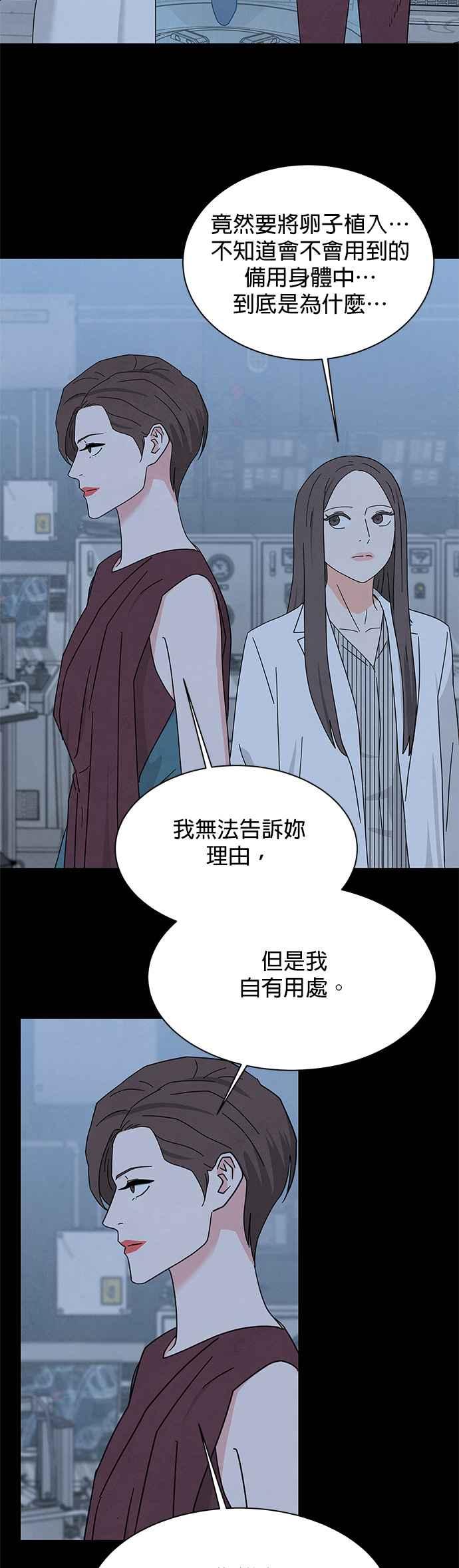 《恋爱复制人》[第二季] 第19话 第2页