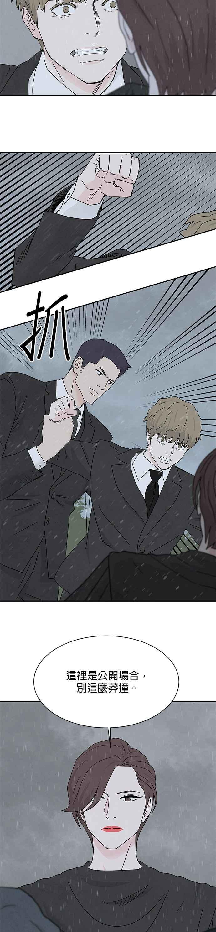 《恋爱复制人》[第二季] 第19话 第20页