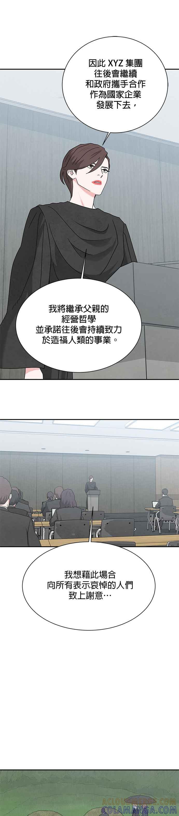 《恋爱复制人》[第二季] 第19话 第13页