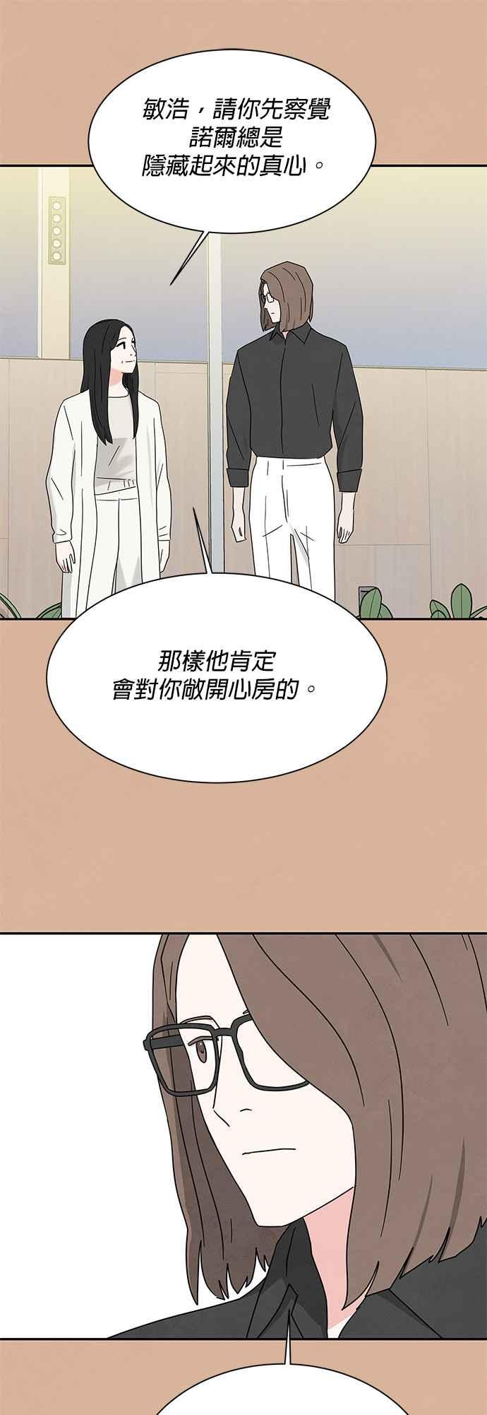 《恋爱复制人》[第二季] 第19话 第34页