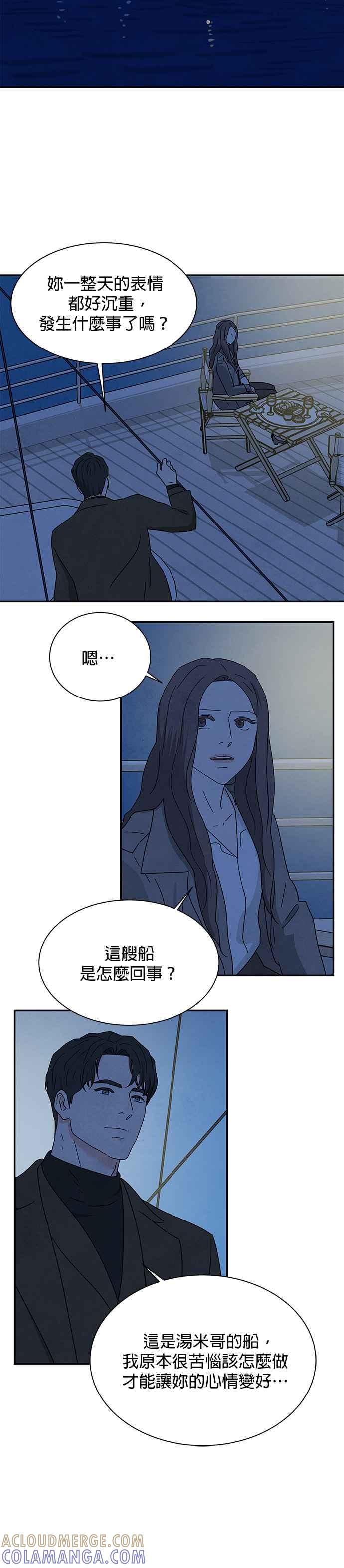 《恋爱复制人》[第二季] 第20话 第21页