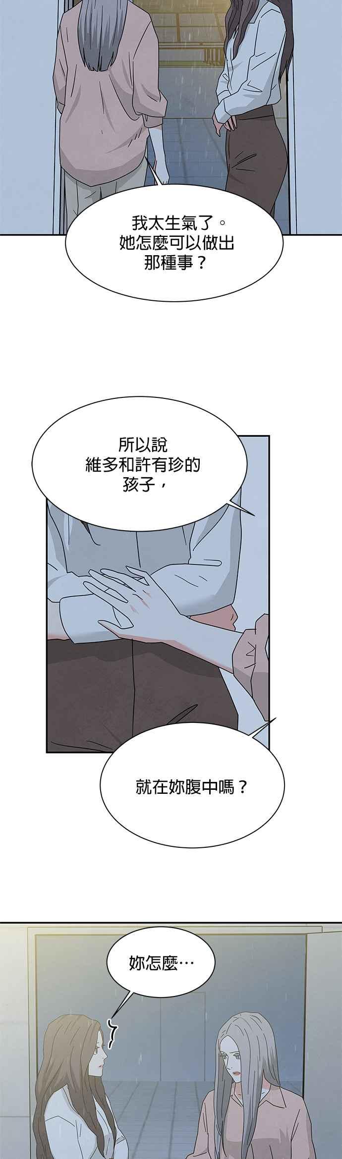 《恋爱复制人》[第二季] 第20话 第14页