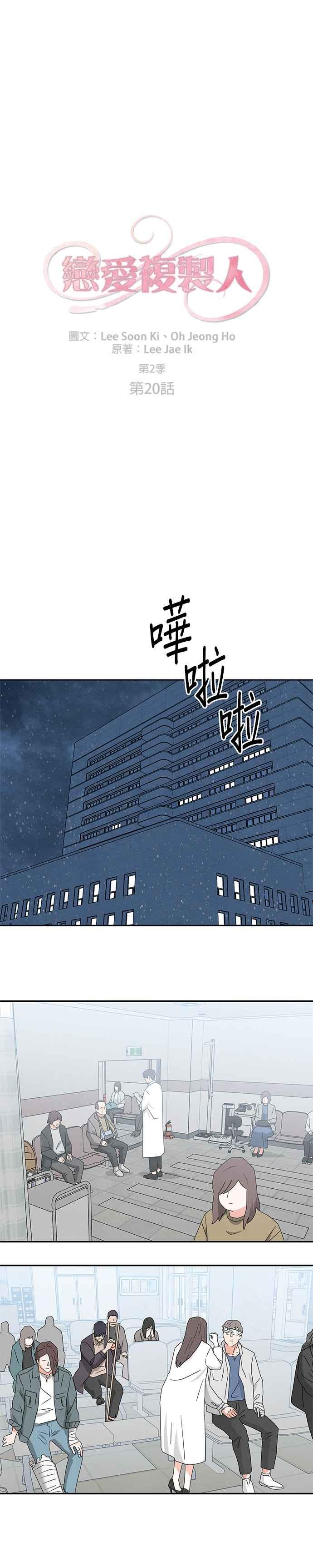 《恋爱复制人》[第二季] 第20话 第4页