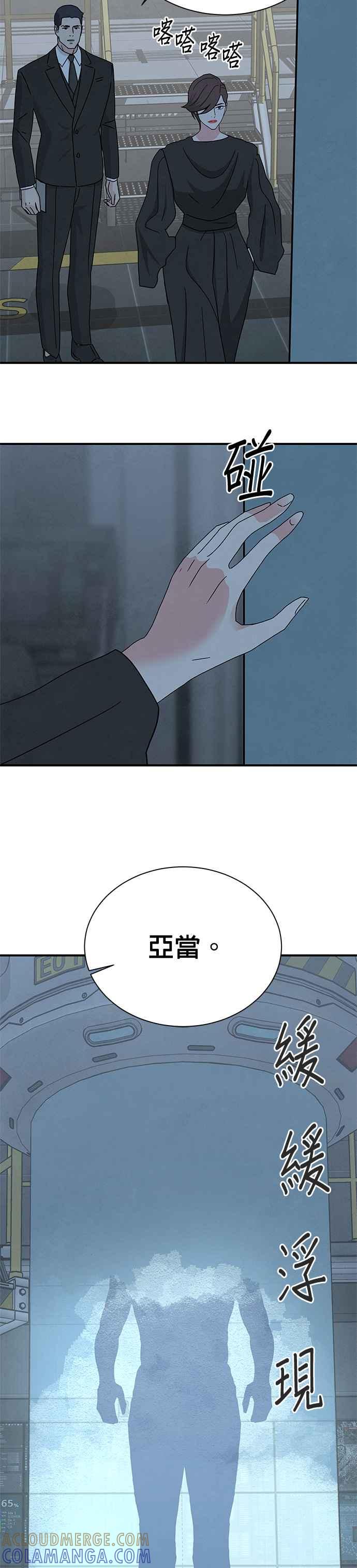 《恋爱复制人》[第二季] 第20话 第29页