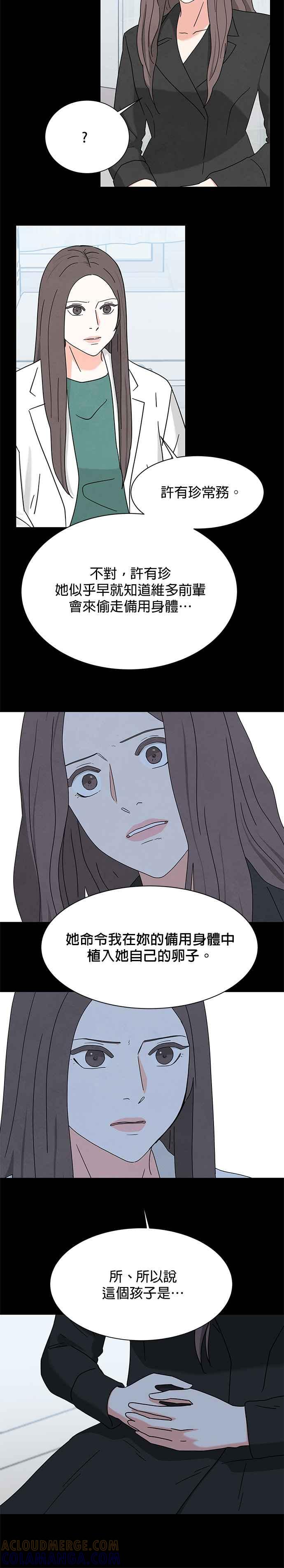 《恋爱复制人》[第二季] 第20话 第9页