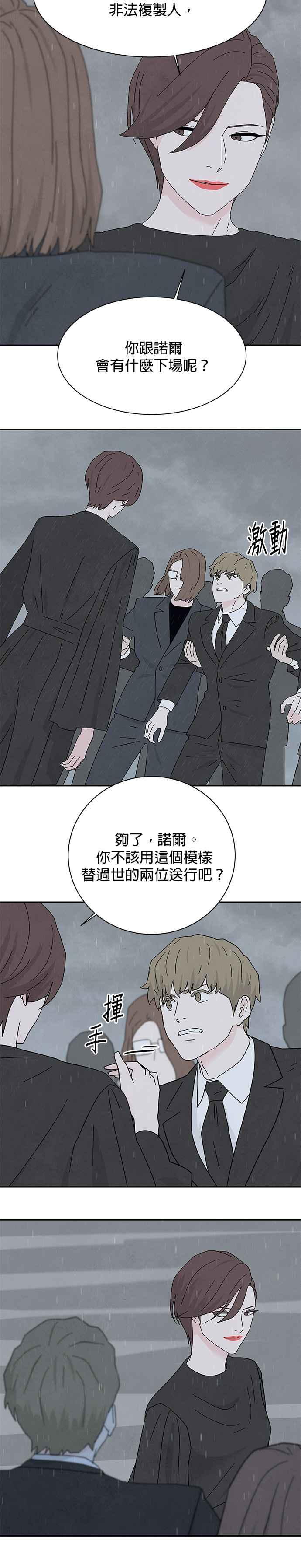 《恋爱复制人》[第二季] 第20话 第2页