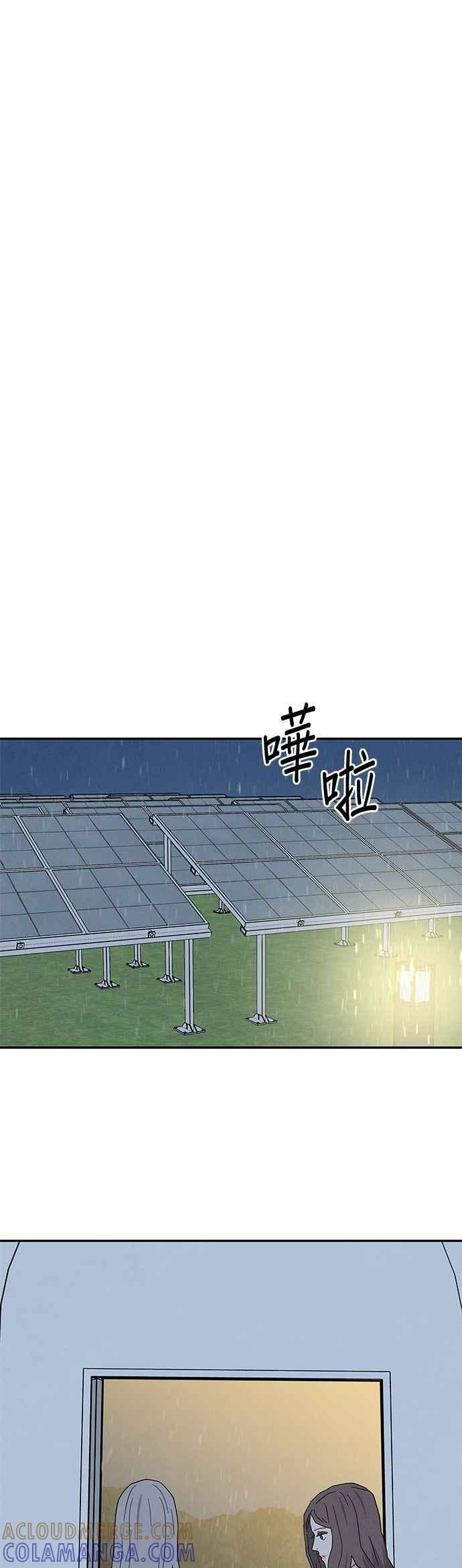 《恋爱复制人》[第二季] 第20话 第13页