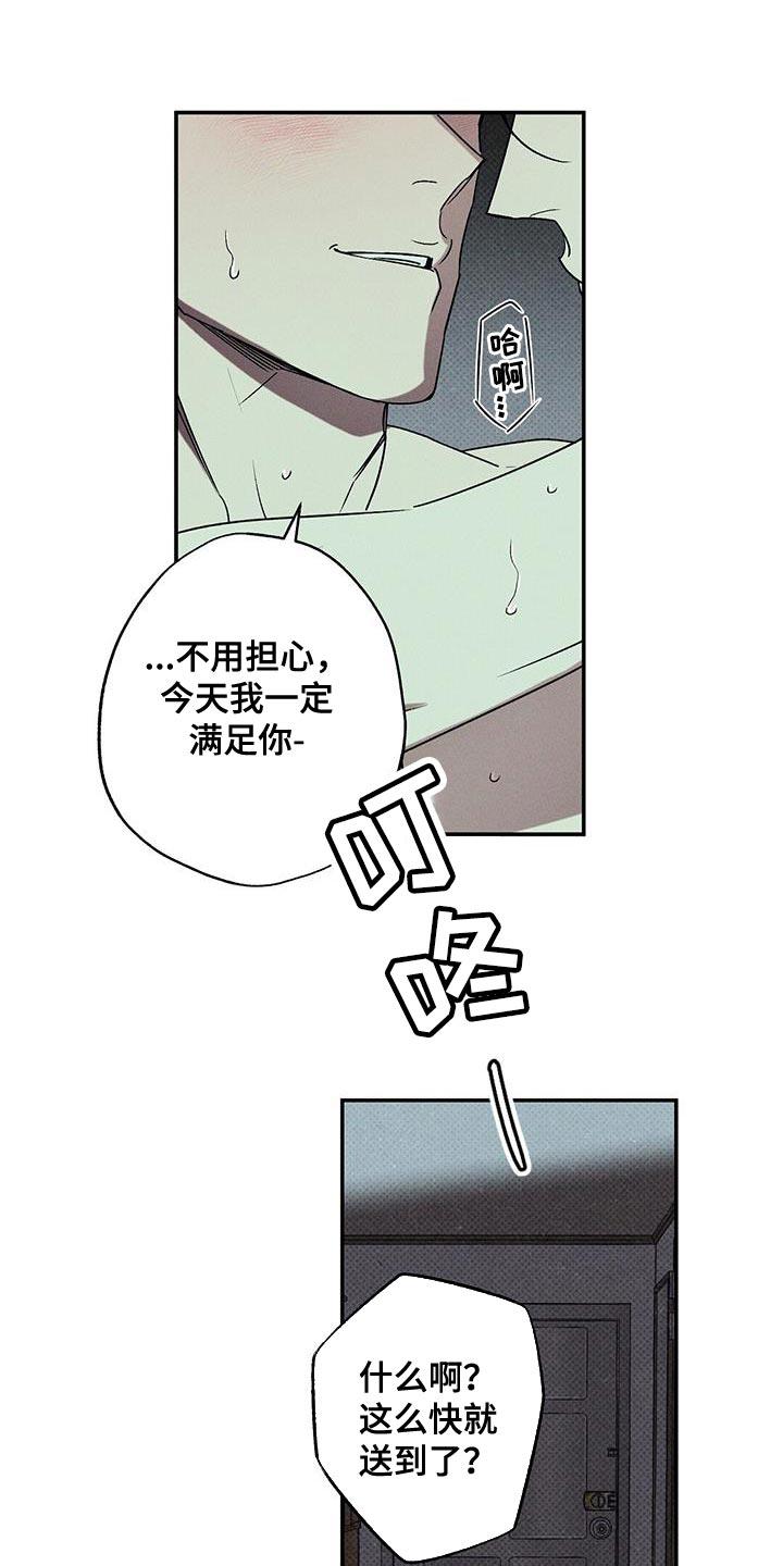 《狂沙肆虐》第68章：突然上门 第10页