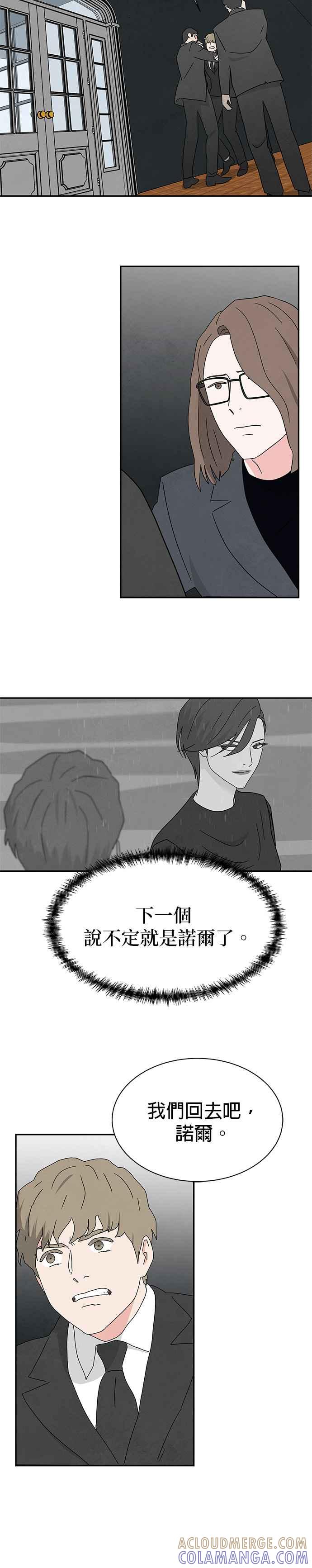 《恋爱复制人》[第二季] 第20话 第27页