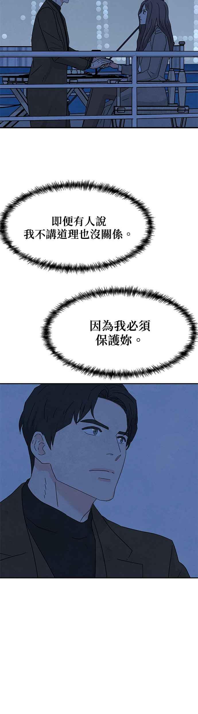 《恋爱复制人》[第二季] 第21话 第26页
