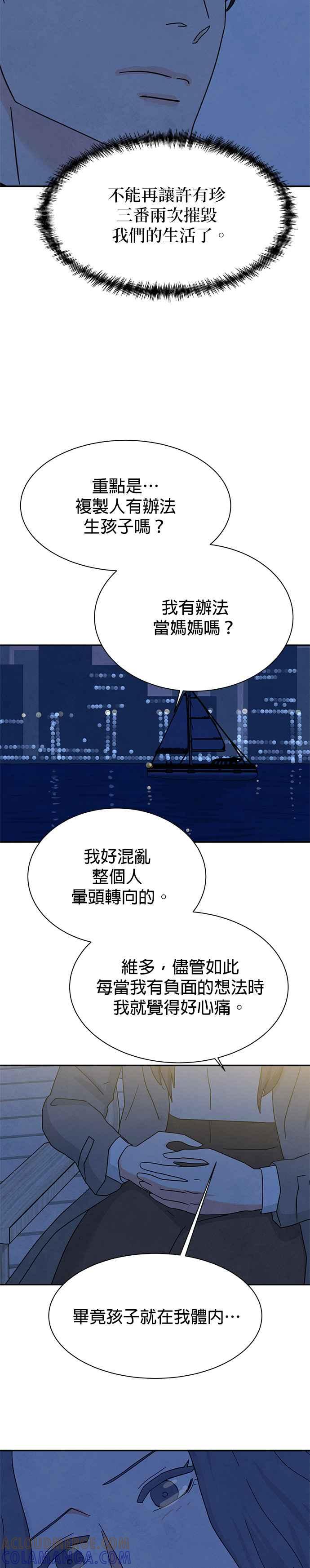 《恋爱复制人》[第二季] 第21话 第21页