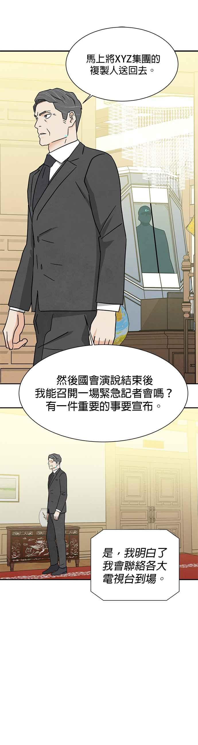 《恋爱复制人》[第二季] 第21话 第8页