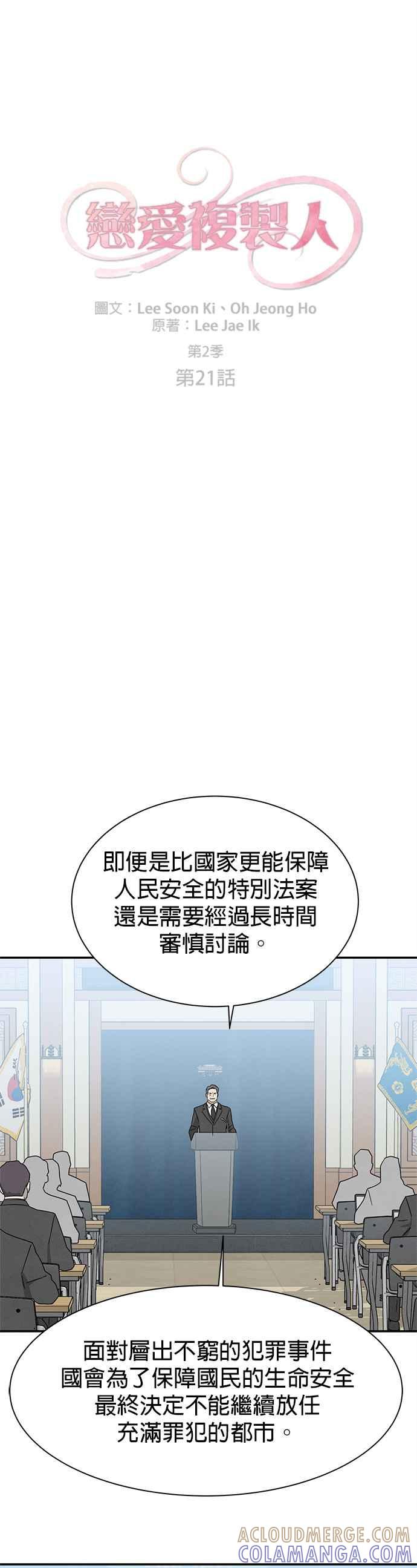 《恋爱复制人》[第二季] 第21话 第9页