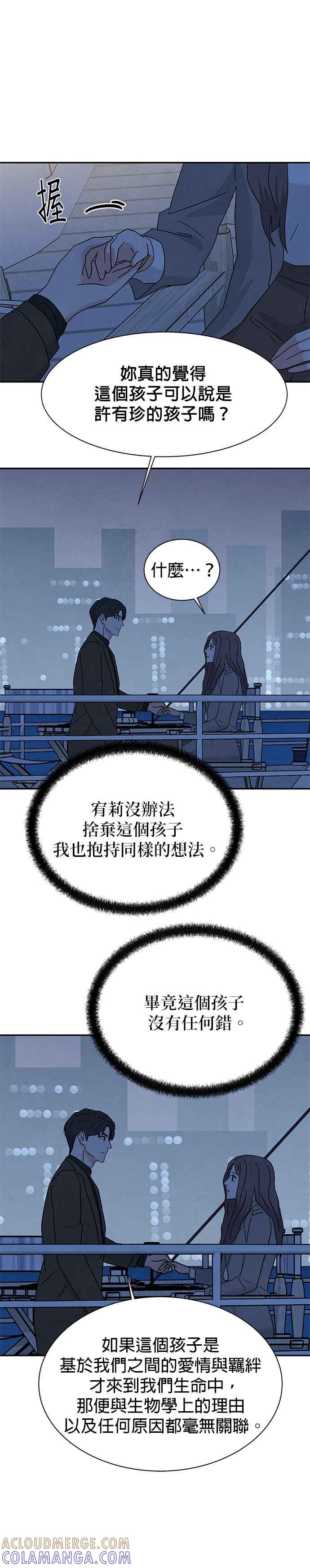 《恋爱复制人》[第二季] 第21话 第23页