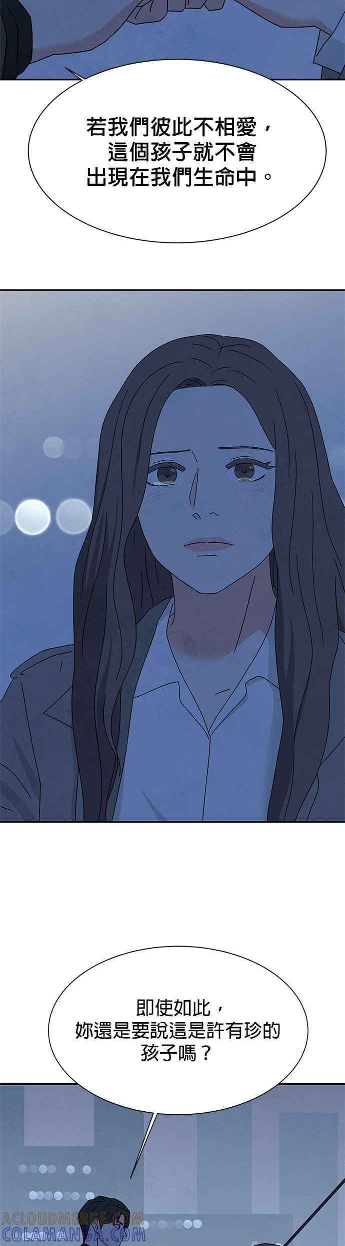 《恋爱复制人》[第二季] 第21话 第25页