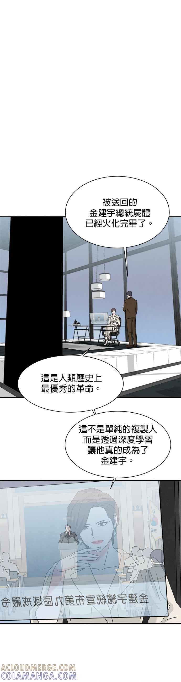 《恋爱复制人》[第二季] 第21话 第11页