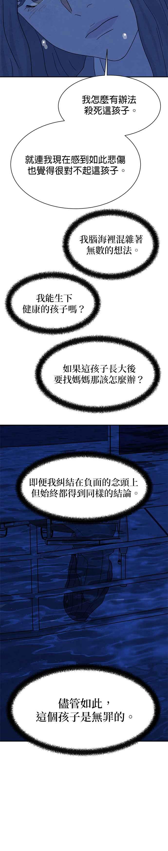 《恋爱复制人》[第二季] 第21话 第22页