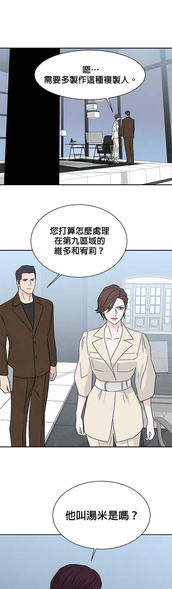 《恋爱复制人》[第二季] 第21话 第12页