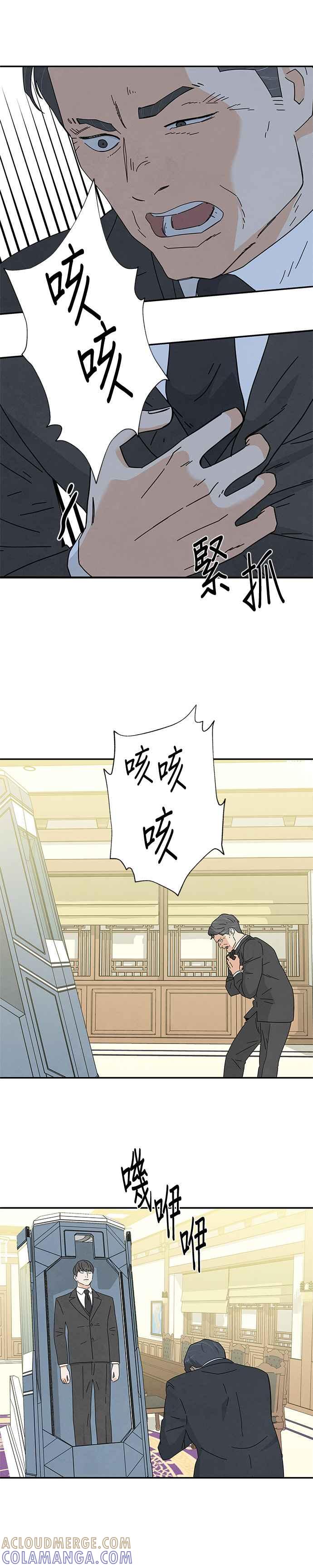 《恋爱复制人》[第二季] 第21话 第5页