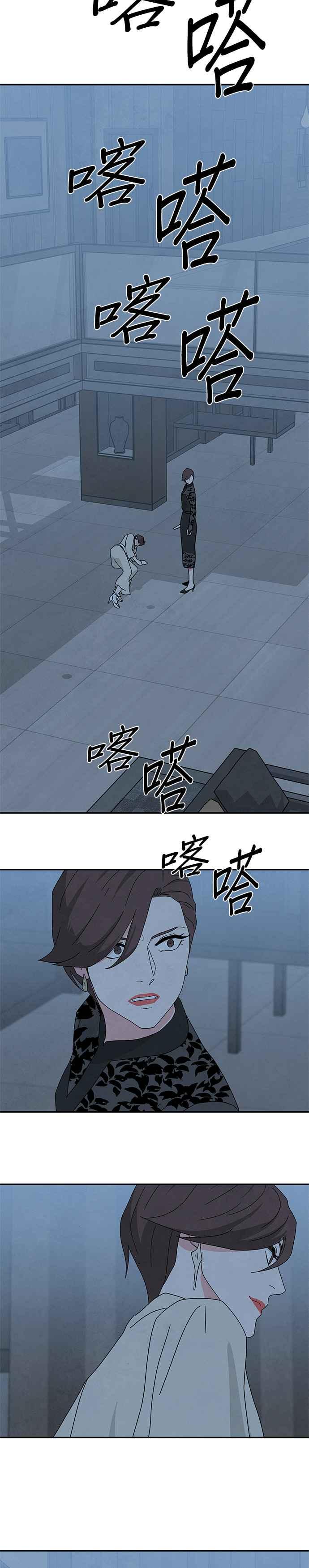 《恋爱复制人》[第二季] 第22话 第26页