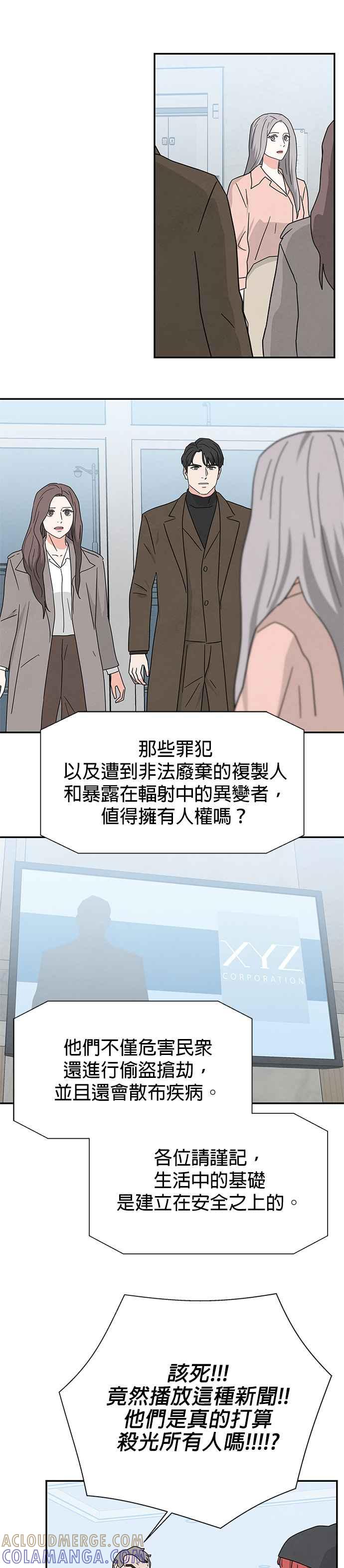 《恋爱复制人》[第二季] 第22话 第7页