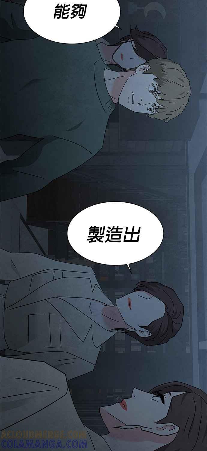 《恋爱复制人》[第二季] 第22话 第29页