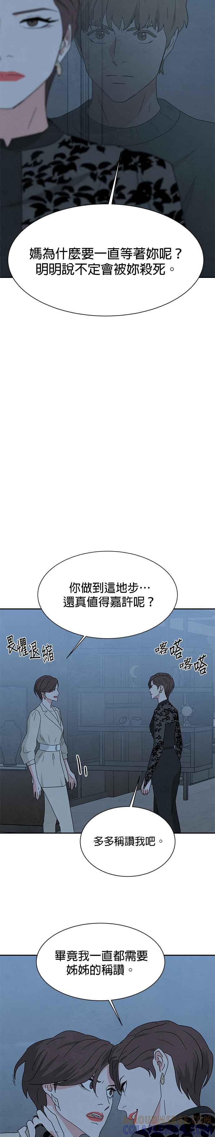 《恋爱复制人》[第二季] 第22话 第23页
