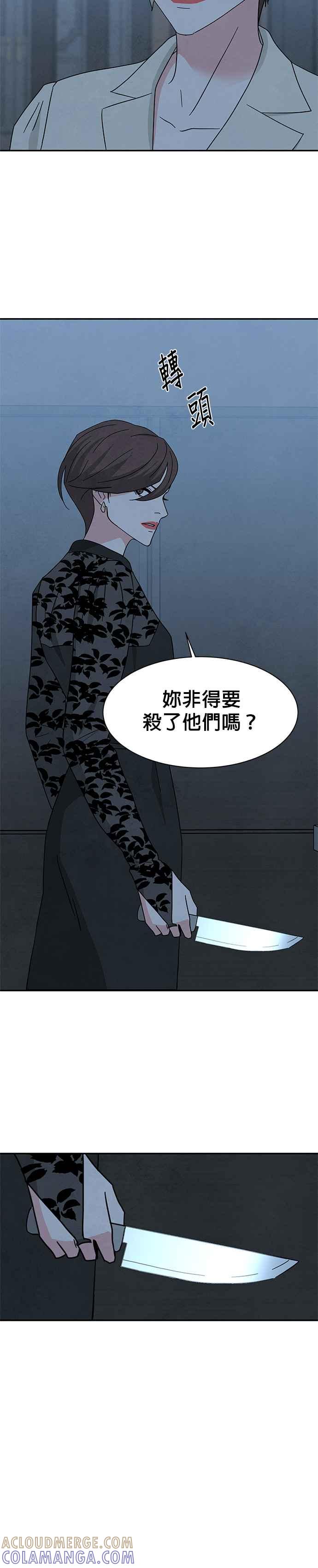 《恋爱复制人》[第二季] 第22话 第21页