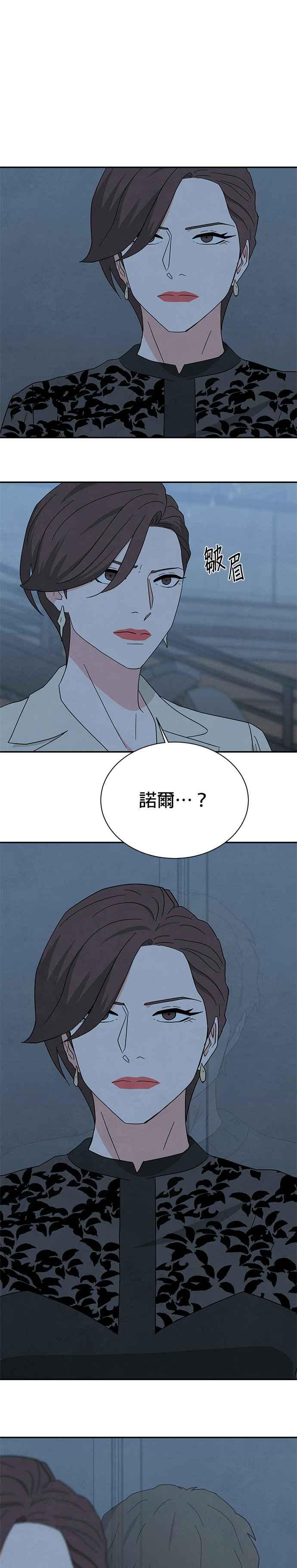 《恋爱复制人》[第二季] 第22话 第22页
