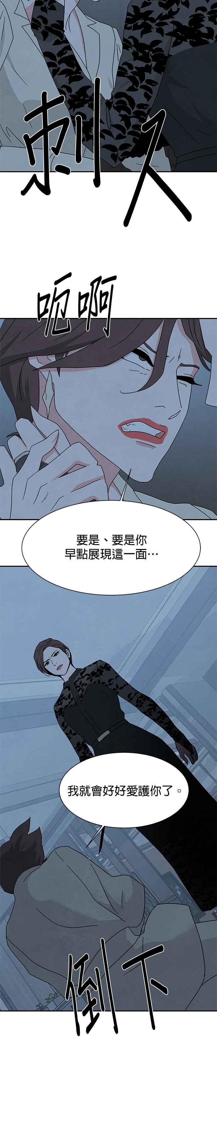 《恋爱复制人》[第二季] 第22话 第24页