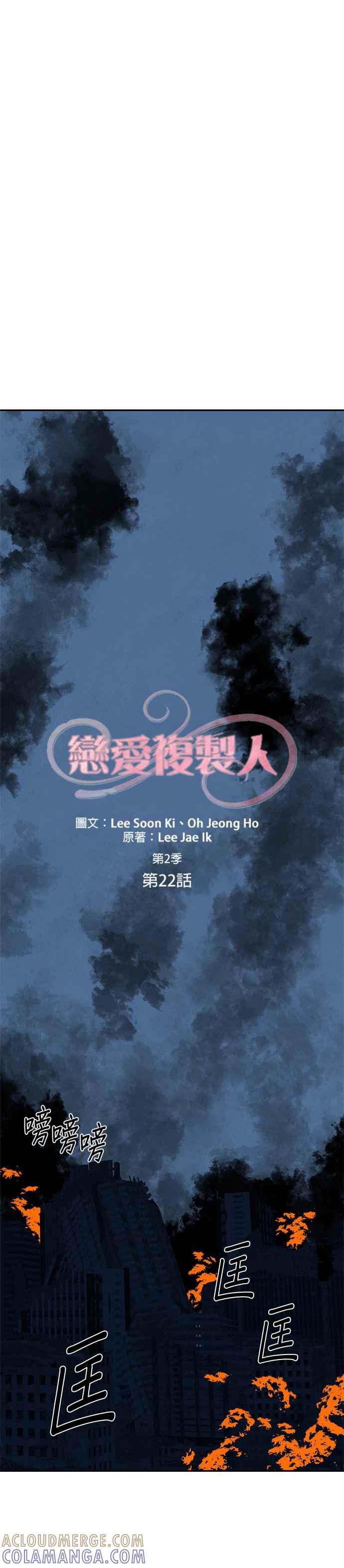 《恋爱复制人》[第二季] 第22话 第5页