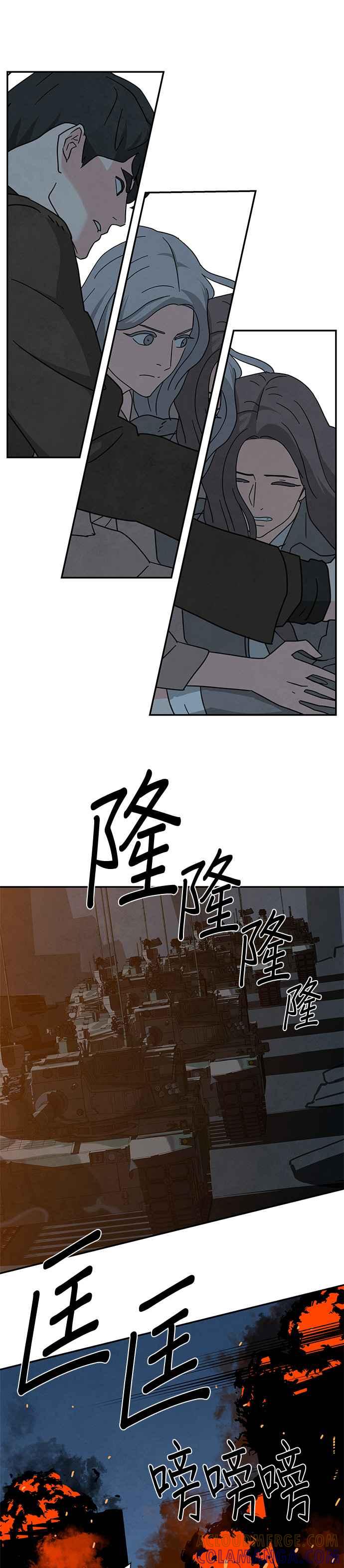 《恋爱复制人》[第二季] 第22话 第13页