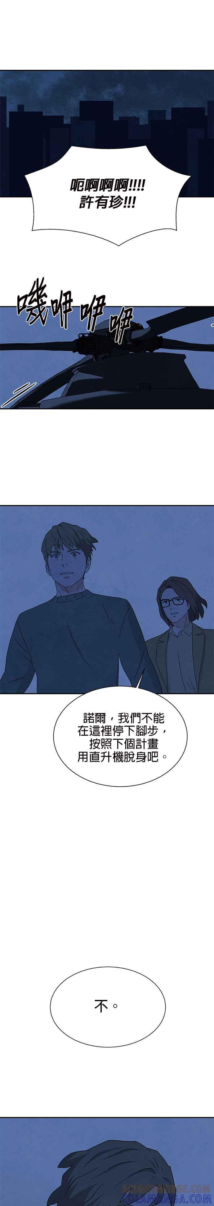 《恋爱复制人》[第二季] 第23话 第19页