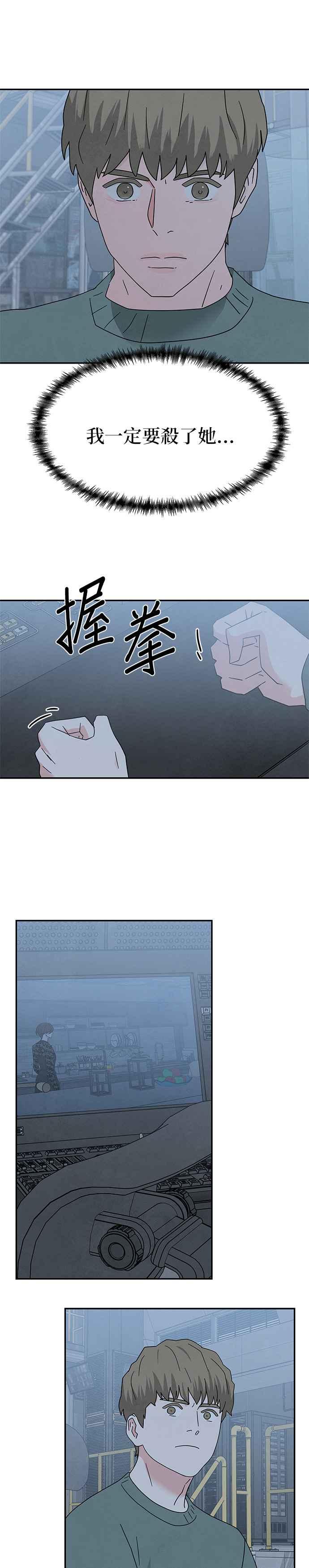 《恋爱复制人》[第二季] 第23话 第4页