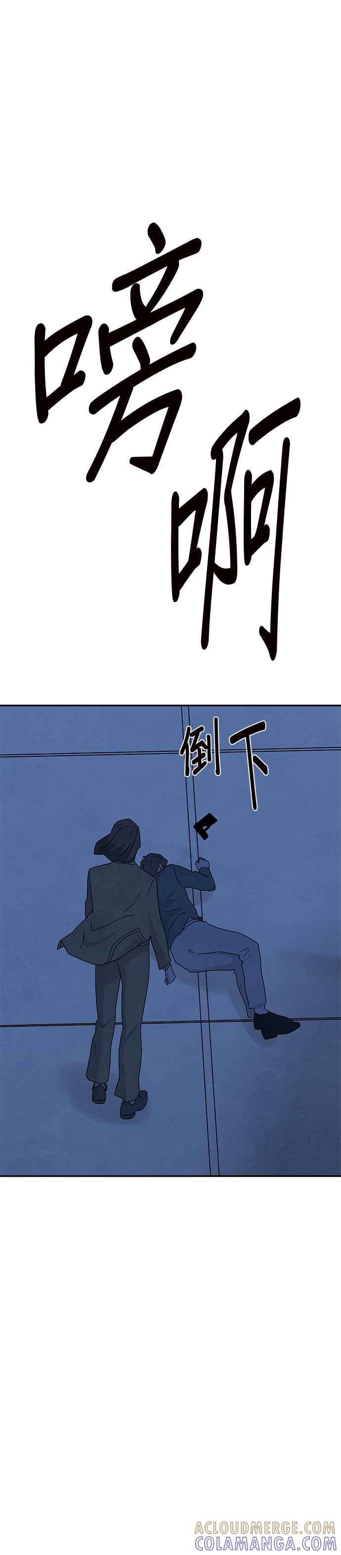 《恋爱复制人》[第二季] 第23话 第23页