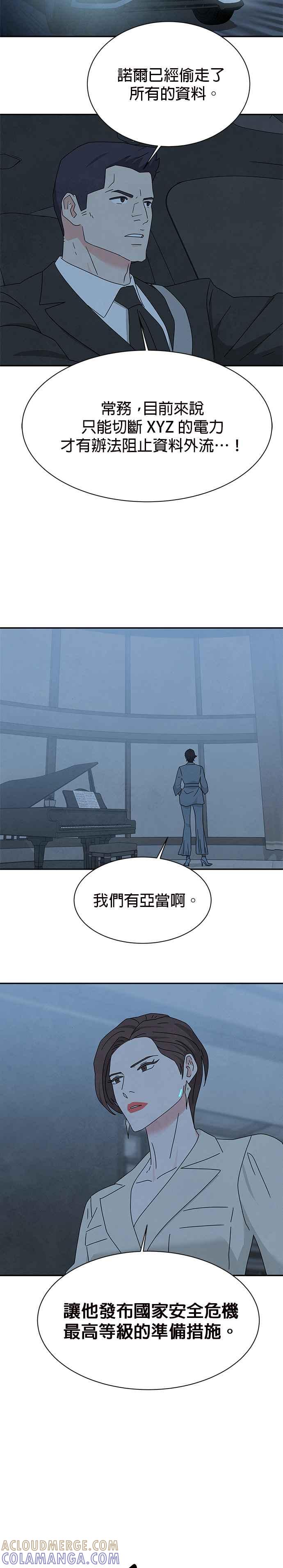 《恋爱复制人》[第二季] 第23话 第17页