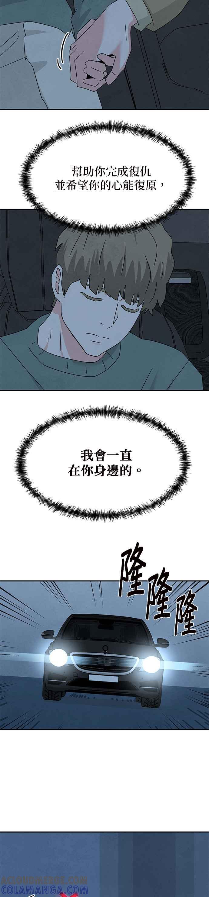 《恋爱复制人》[第二季] 第23话 第29页