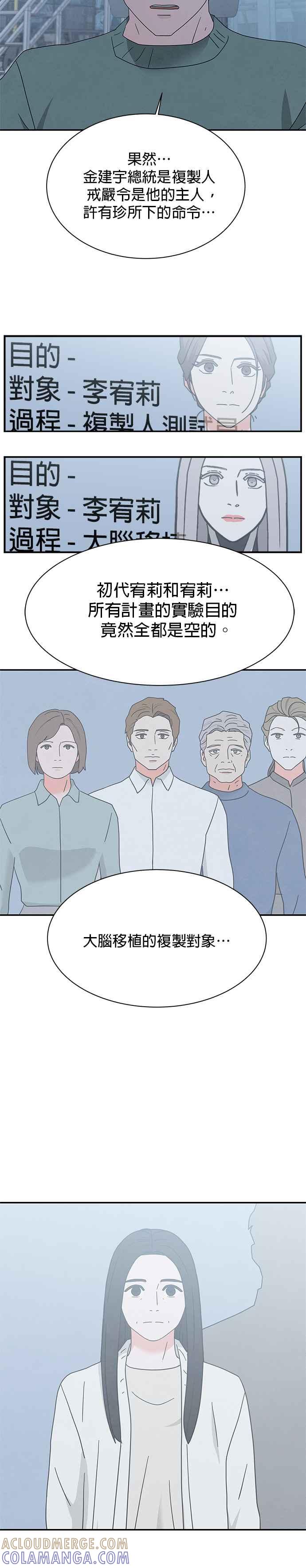 《恋爱复制人》[第二季] 第23话 第3页