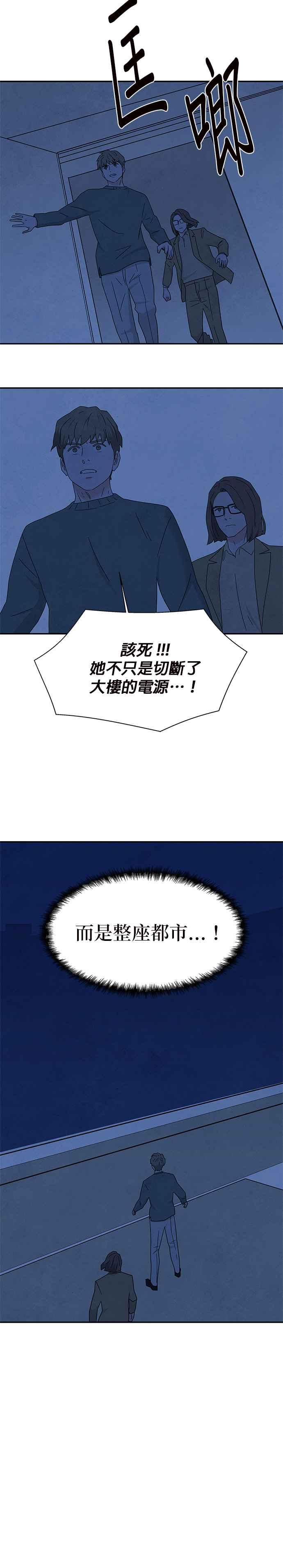 《恋爱复制人》[第二季] 第23话 第18页