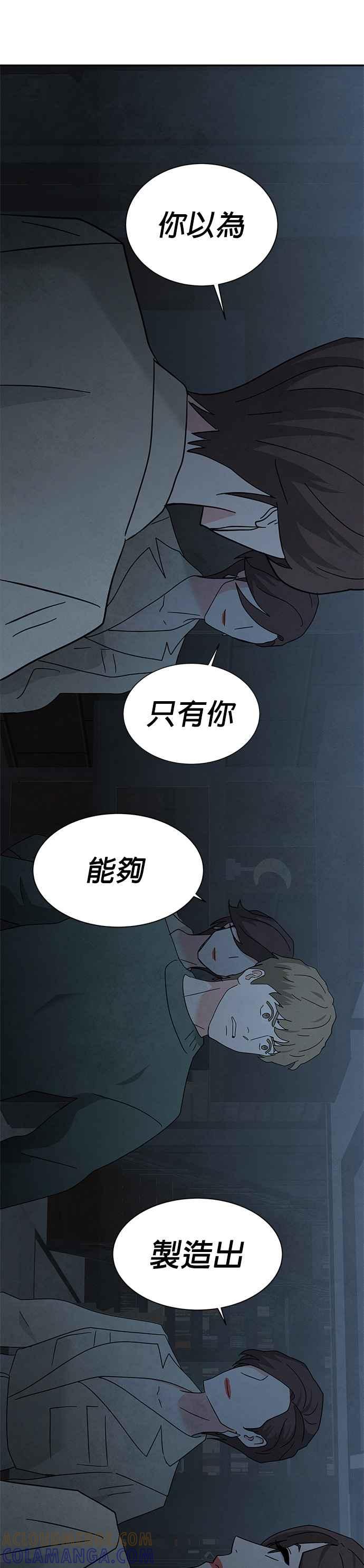 《恋爱复制人》[第二季] 第23话 第7页