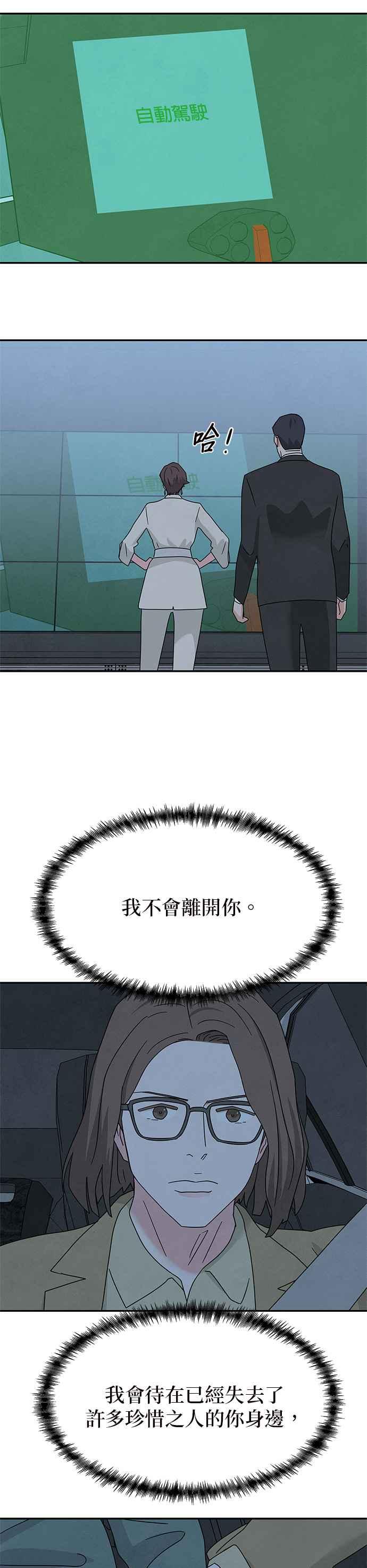 《恋爱复制人》[第二季] 第23话 第28页