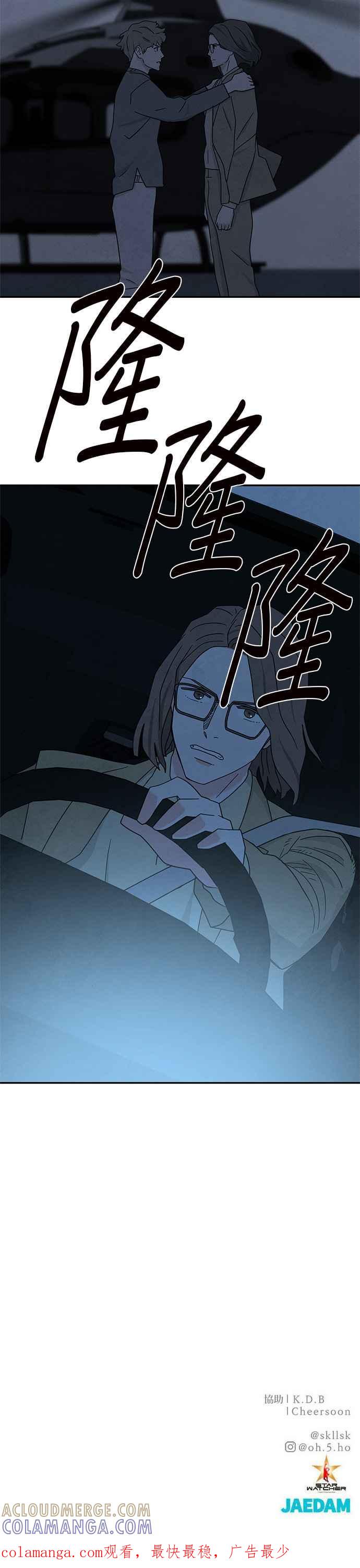 《恋爱复制人》[第二季] 第23话 第31页