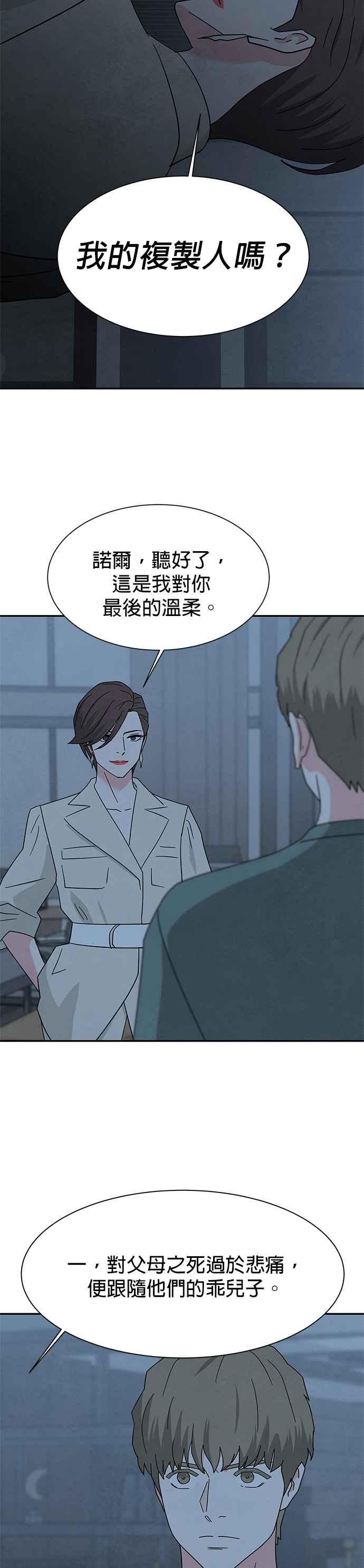 《恋爱复制人》[第二季] 第23话 第8页