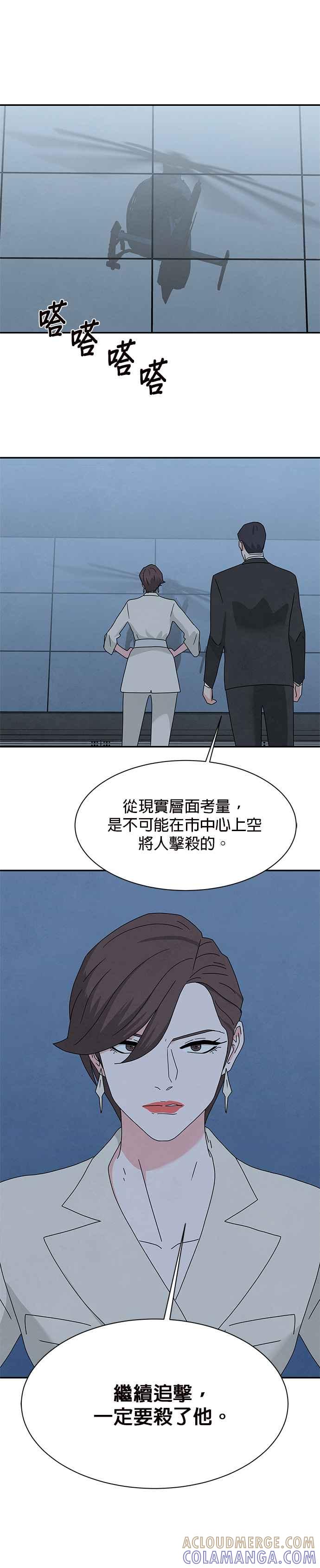 《恋爱复制人》[第二季] 第23话 第25页