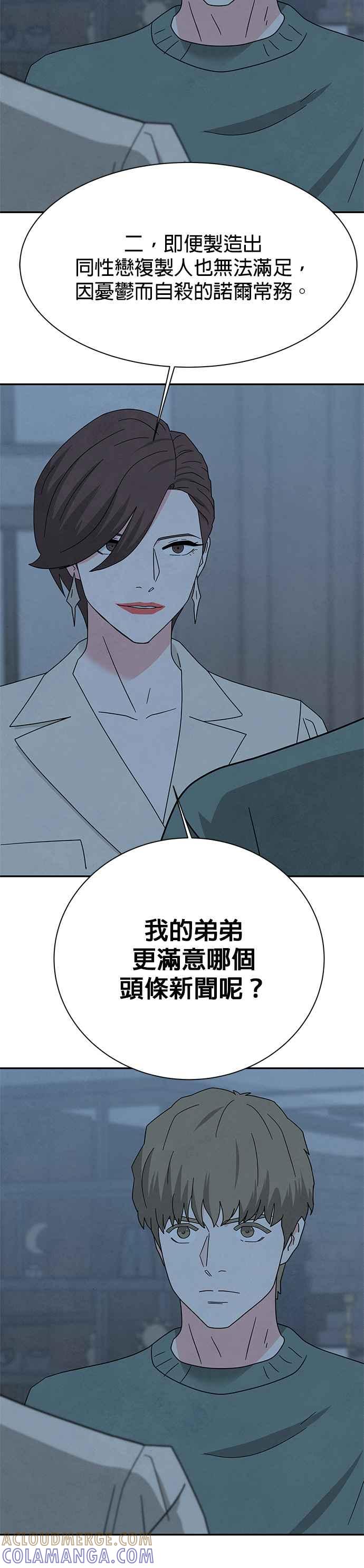 《恋爱复制人》[第二季] 第23话 第9页