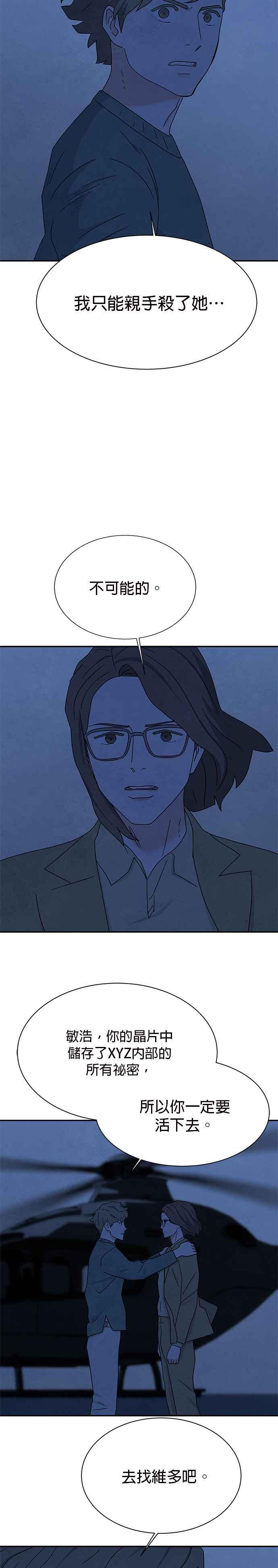 《恋爱复制人》[第二季] 第23话 第20页