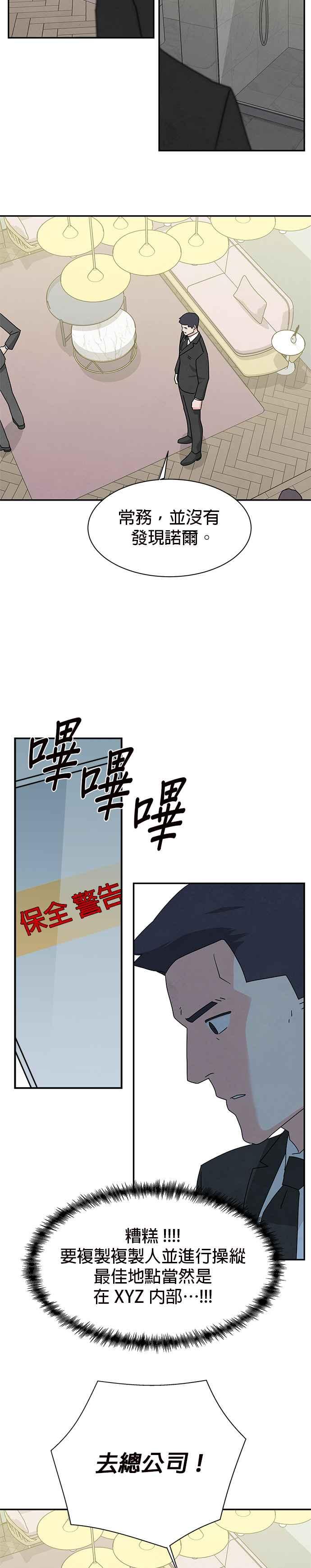 《恋爱复制人》[第二季] 第23话 第14页