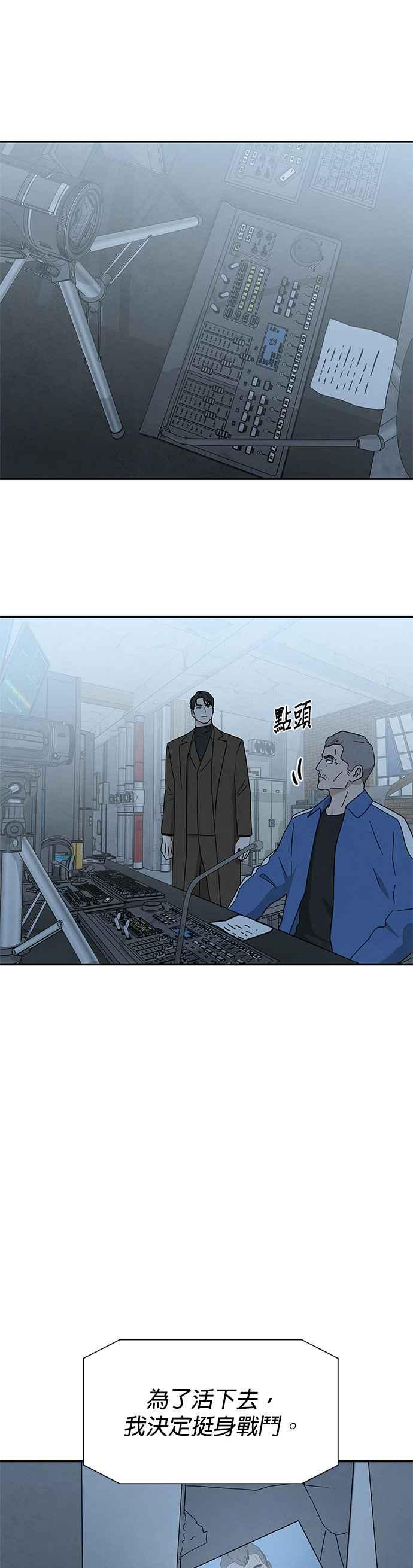 《恋爱复制人》[第二季] 第24话 第6页