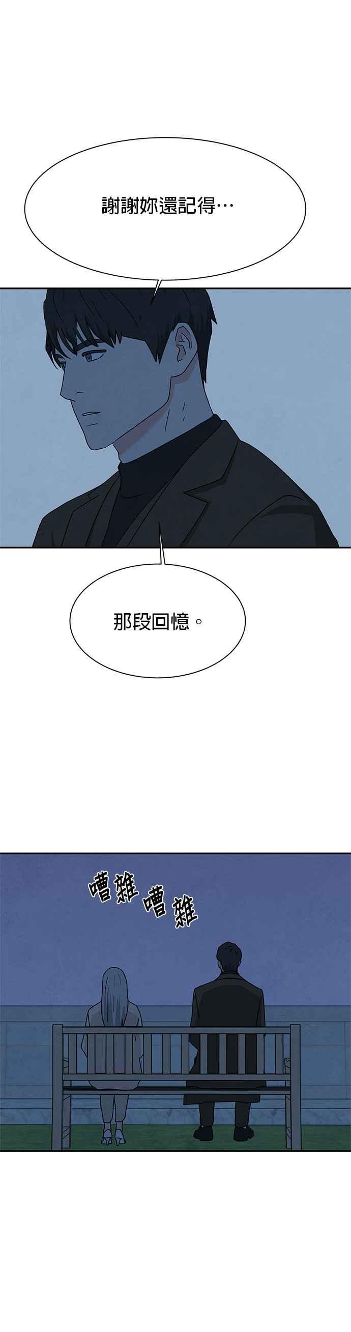 《恋爱复制人》[第二季] 第24话 第30页